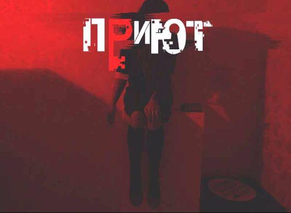 Перформанс Приют в Тамбове
