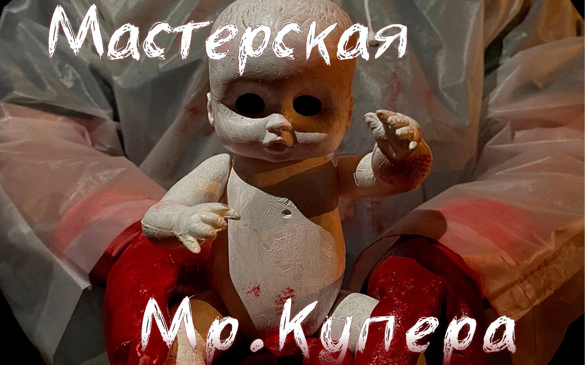 Перформанс Мастерская мистера Купера в Тамбове